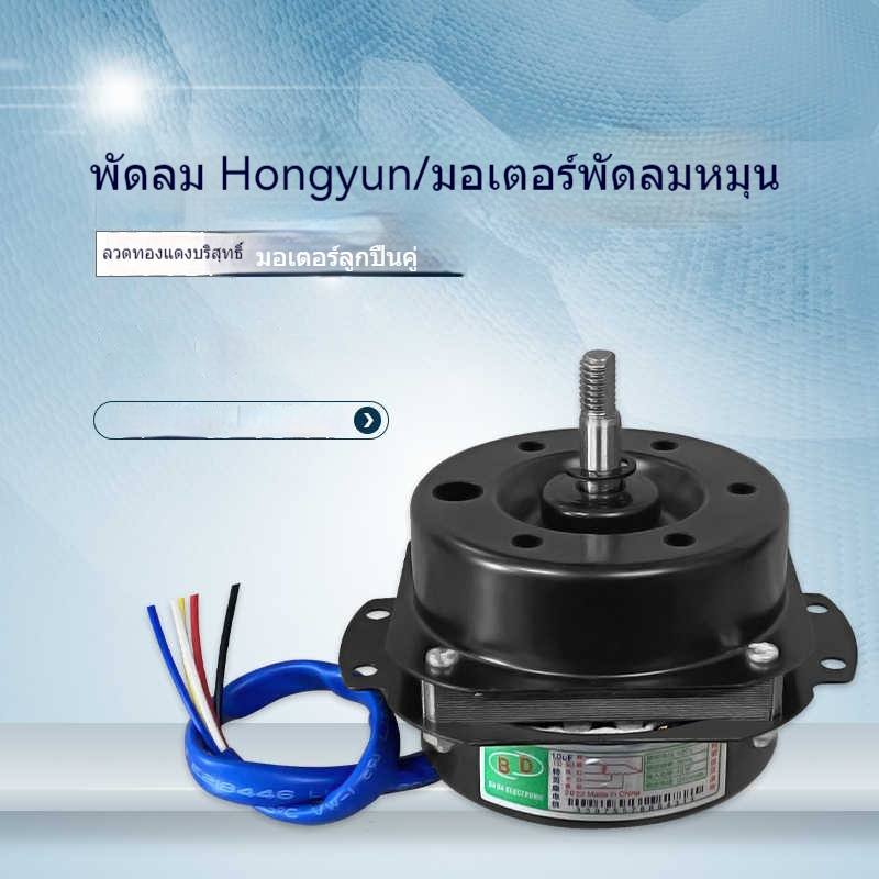 มอเตอร์พัดลมเหมาะสำหรับ Haier พร้อมตลับลูกปืนคู่ทองแดงบริสุทธิ์ คุณภาพสูงและทนทาน