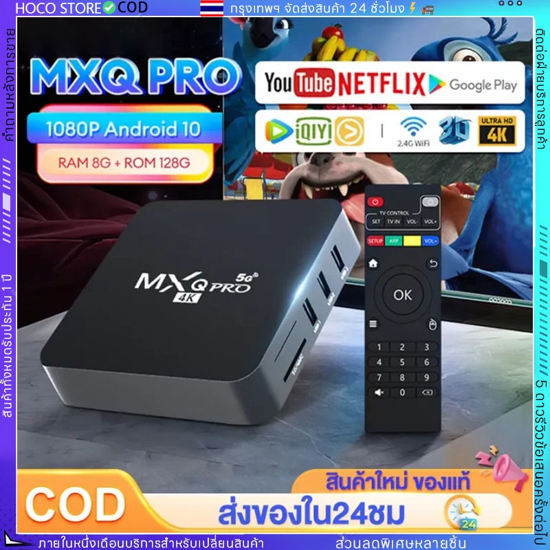 COD กล่องทีวี กล่อง android tv Android Box MXQ PRO Android 10 RAM16G+ROM 256GB 4K/HD กล่องทีวี TV BOX รองรับ Wifi ดูบน