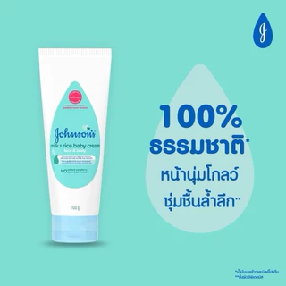 Johnson จอห์นสัน เบบี้ ครีม 50-100 มล. เบบี้ / มิลค์ แอนด์ ไรซ์