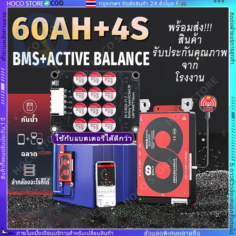 จับคู่กับแบตเตอรี่เพื่อยืดอายุการใช้งาน-BMS LiFePo4 NMC Li-on Daly4s 60/100AH+Active Balance 5A 4/8S