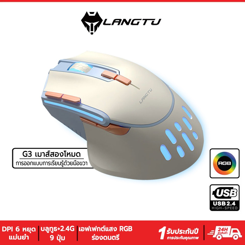 LANGTU G3 G3Pro เมาส์ เมาส์ไร้สาย เมาส์เกมมิ่ง 6DPI RGB PUBG CS2 Gaming Mouse