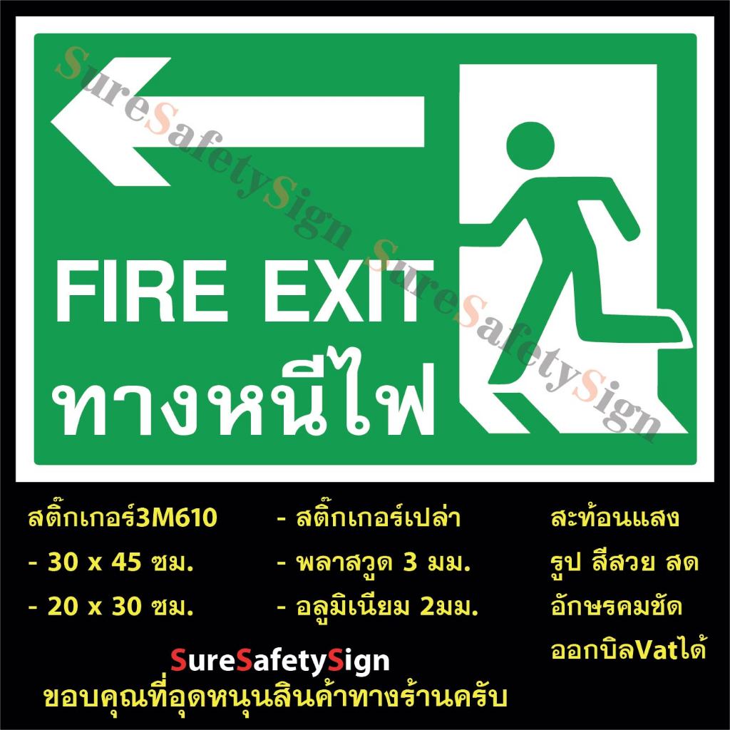 ป้าย FIRE EXIT ทางหนีไฟ คนวิ่งซ้าย ลูกศรซ้าย G-69 สติ๊กเกอร์สะท้อนแสง 3M 610