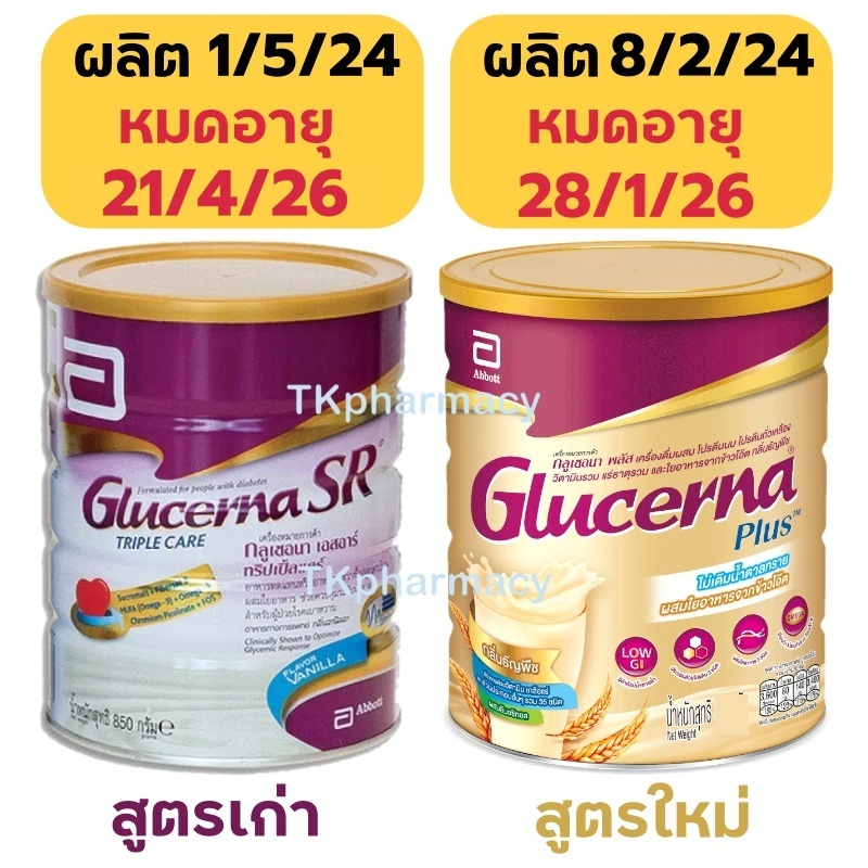 กลูเซอนา Glucerna SR Triple care powder / กลูเซอนา พลัส Glucerna Plus