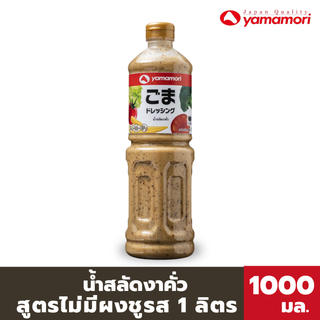 Yamamori ยามาโมริ น้ำสลัดงาคั่วสูตรไม่ใส่ผงชูรส 1ลิตร