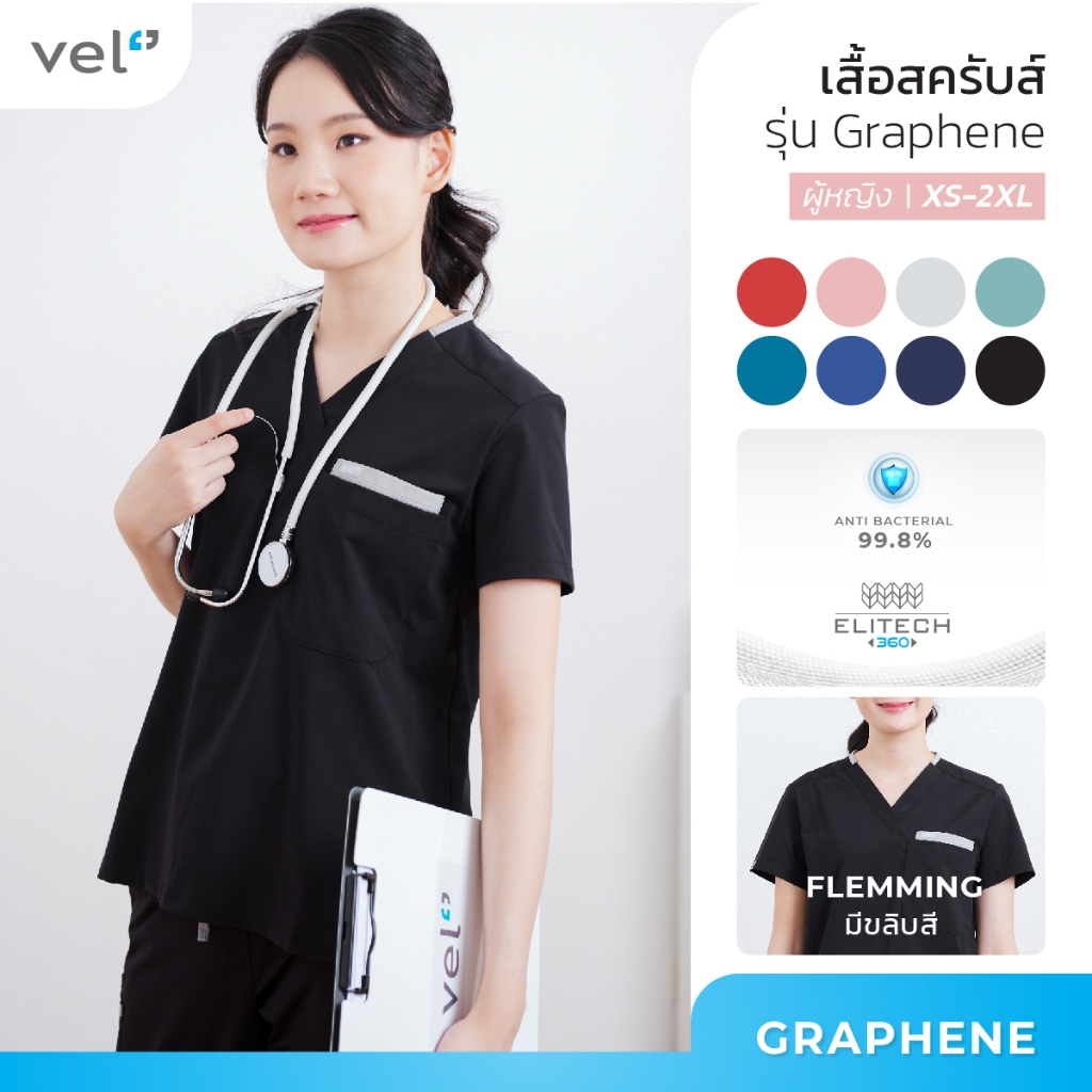 *(เฉพาะเสื้อ) vel เสื้อสครับหญิงผ้ายืด รุ่น Flemming มีขลิบสีคอเสื้อ และกระเป๋าที่อก 2 ชั้น ป้องกันแบคทีเรียได้ แห้งไว
