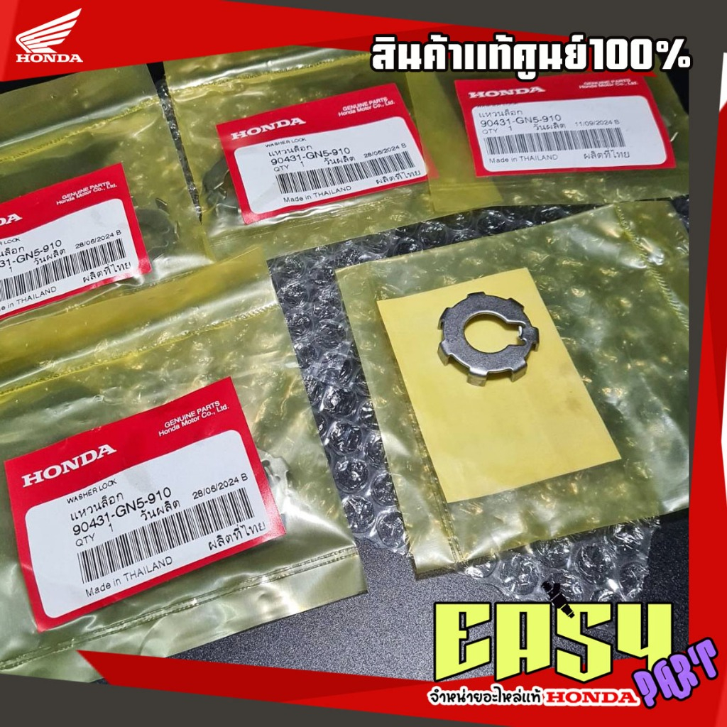 แหวนล็อคน็อตยึดคลัทช์เวฟ110i เวฟ100 เวฟ125ทุกรุ่น  เเท้เบิกศูนย์(90431-GN5-910)