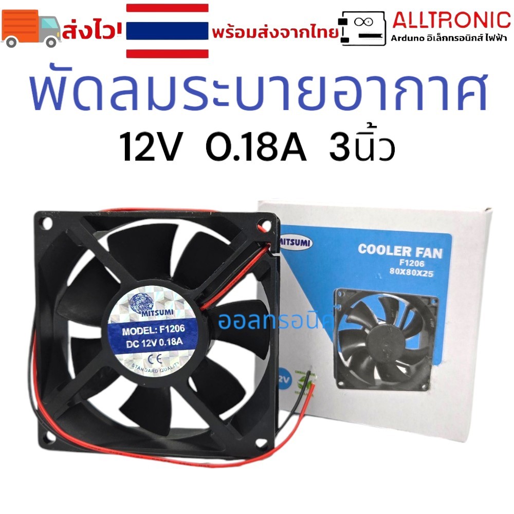 พัดลมระบายความร้อน 12V, 220V หลายขนาด UNION, MITSUMI พัดลม พัดลมระบายอากาศ 1.5 2 2.5 3 3.5 4.5 นิ้ว