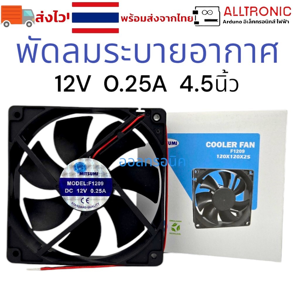 พัดลมระบายความร้อน 12V, 220V หลายขนาด UNION, MITSUMI พัดลม พัดลมระบายอากาศ 1.5 2 2.5 3 3.5 4.5 นิ้ว