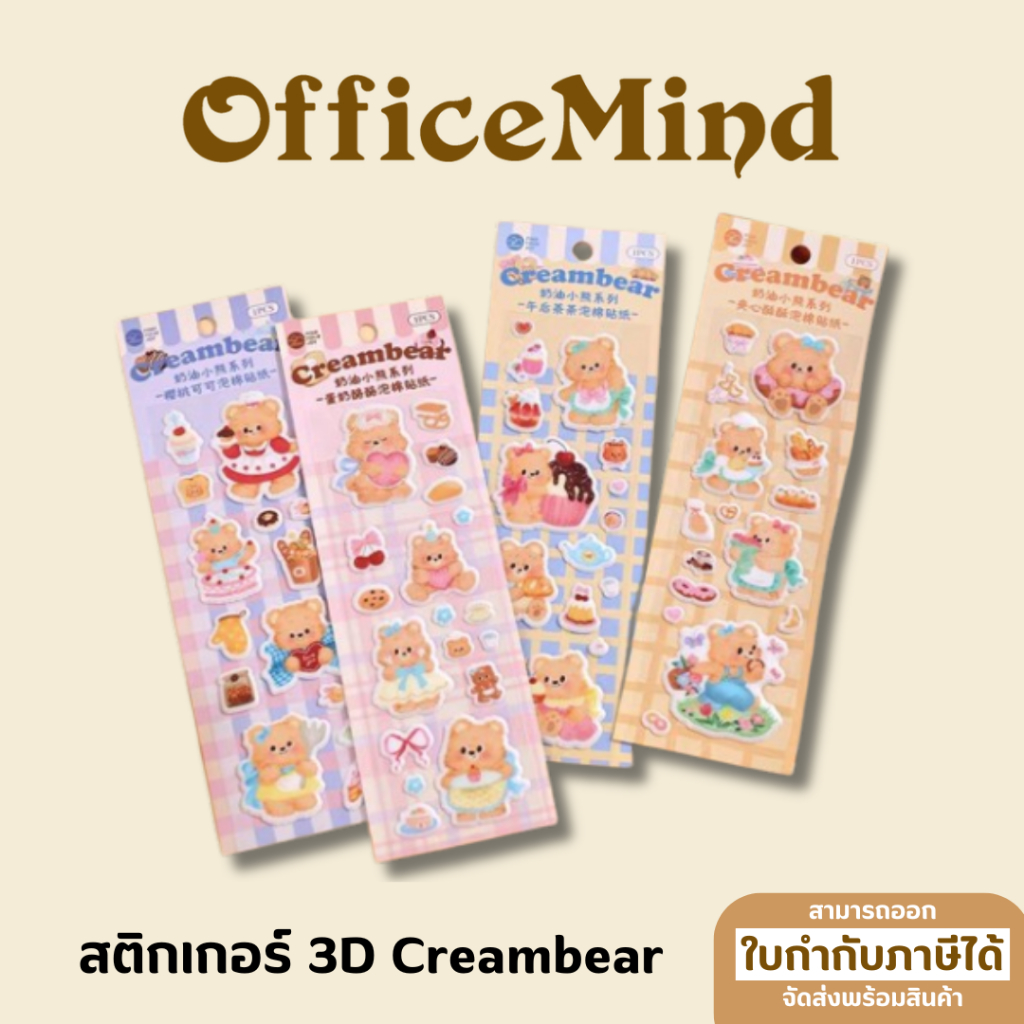 OFFICEMIND  สติกเกอร์นูนน่ารัก