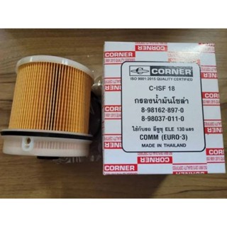 CORNER กรองน้ำมันโซล่ารถยนต์  อีซูซุ เอลฟ์ 130 แรง COMM Euro…