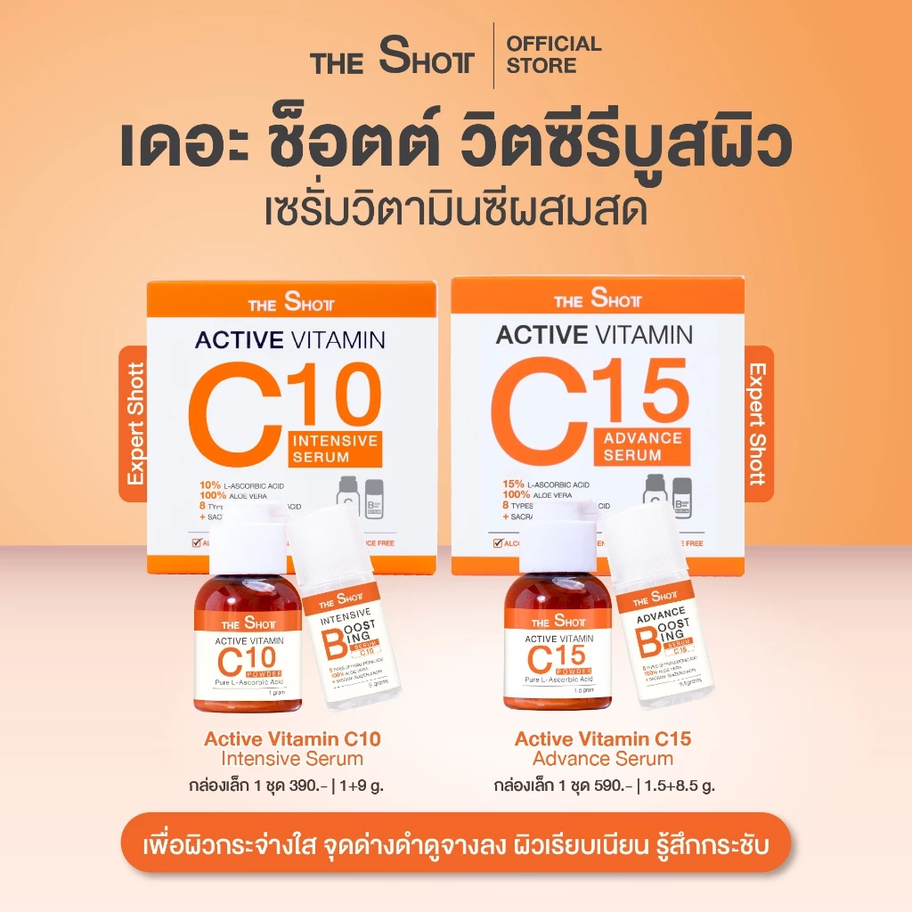 เซรั่มวิตามินC10 และ วิตามินC15 Vit C บริสุทธิ์ สูตรผสมสด -Expert Shott THE SHOTT Active Vitamin C (EXP09/27)