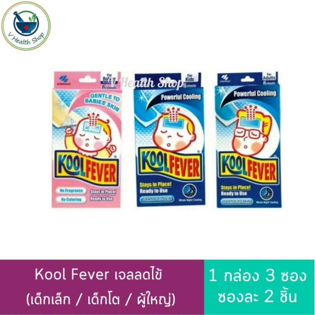 Kool Fever เจลลดไข้ คูลฟีเวอร์ เด็กเล็ก / เด็กโต / ผู้ใหญ่