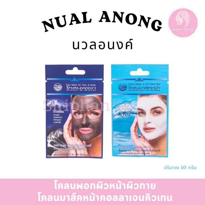 สมุนไพรนวลอนงค์  แบบซองปริมาณ 10 กรัม