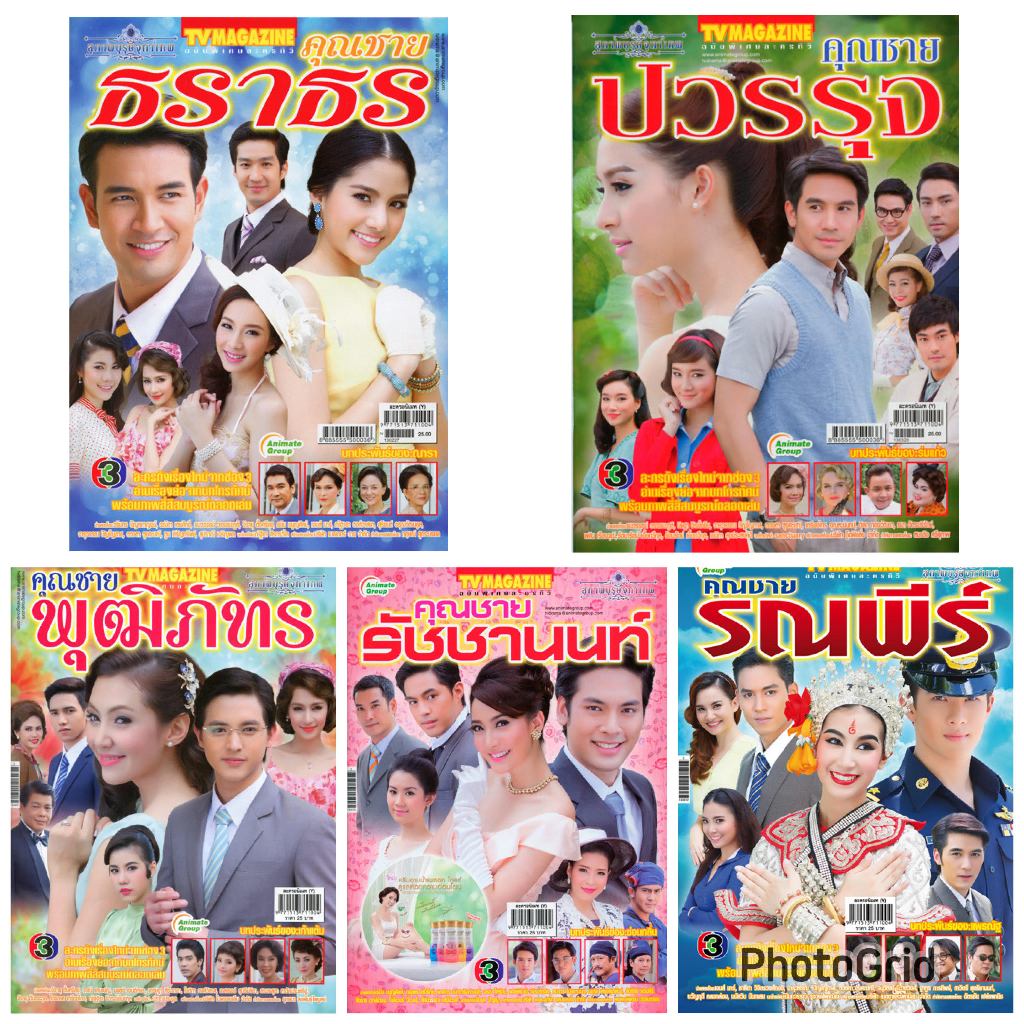 ทีวีละคร - สุภาพบุรุษจุฑาเทพ (สั่งซื้อคละอย่างน้อยรวม 3 เล่มเลือกเรื่องตามชอบ)