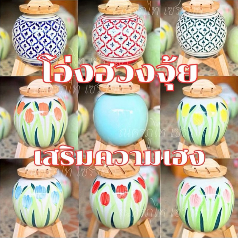 โอ่งฮวงจุ้ยใส่น้ำเสริมร่ำรวย ใหญ่ 7.5 นิ้ว พร้อมขาตั้งและฝาไม้ ตกแต่งบ้าน ของขวัญ ของฝาก ผลิตจากเซรามิกคุณภาพดี