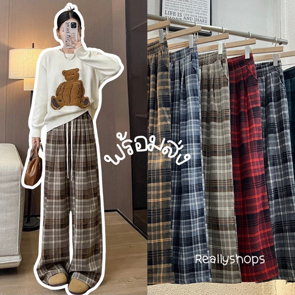 Reallyshops #199 กางเกงขายาวทรงกระบอก ลายสก๊อตเชือกหน้า เอวยางยืด ผู้หญิง พร้อมส่ง