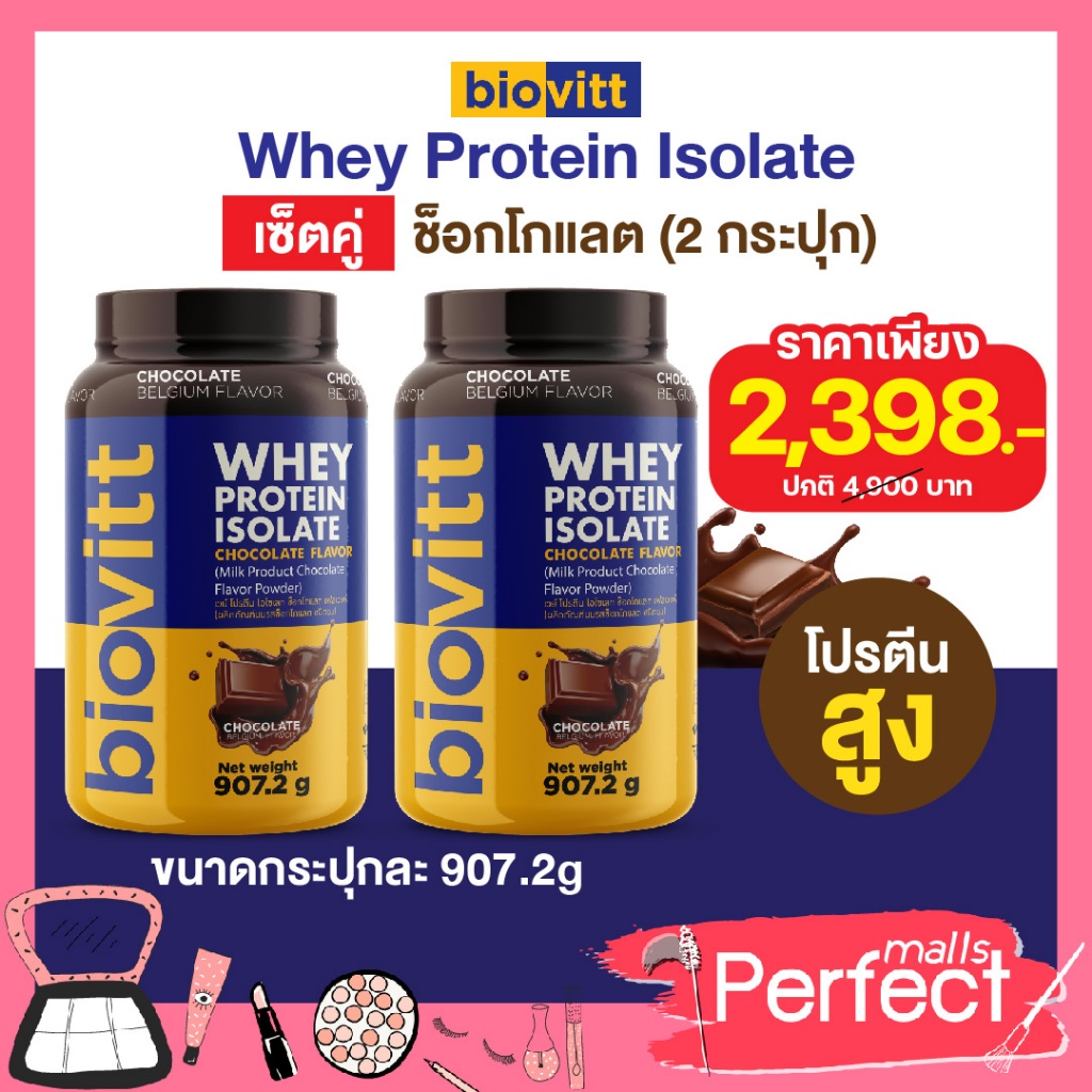 (2 กระปุก ช็อค)Biovitt Whey Protein Isolate อาหารเสริมไบโอวิต เวย์โปรตีนนม สร้างกล้ามเนื้อ ลีนไขมัน