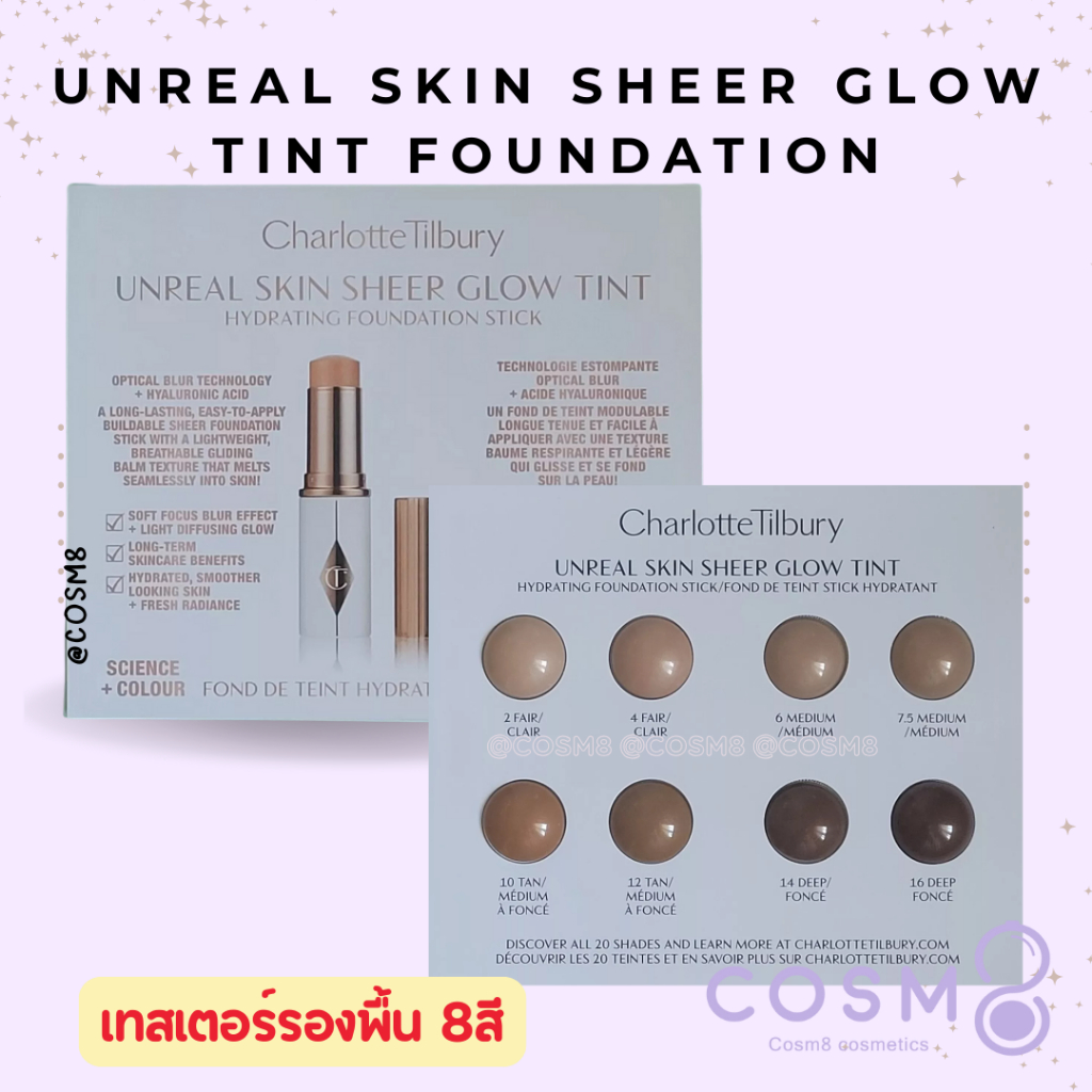พร้อมส่ง แท้ Charlotte Tilbury Unreal Skin Sheer Glow Tint Foundation Sample Card 8สี ***TESTER***