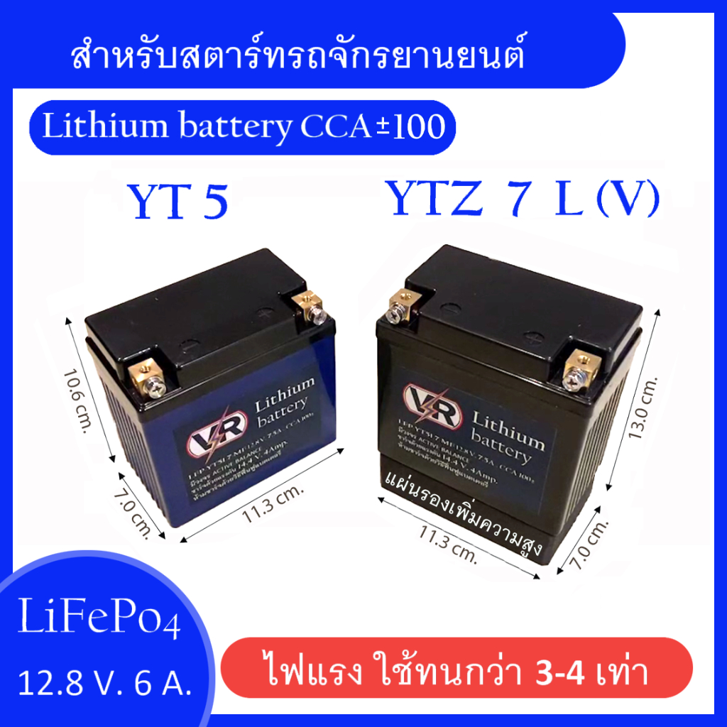 แบตมอเตอร์ไซค์ ลิเธียมฟอสเฟต Lithium LiFePo4 battery 12.8V.- 7.5 A. สำหรับรถจักรยานยนต์ ( for motorc
