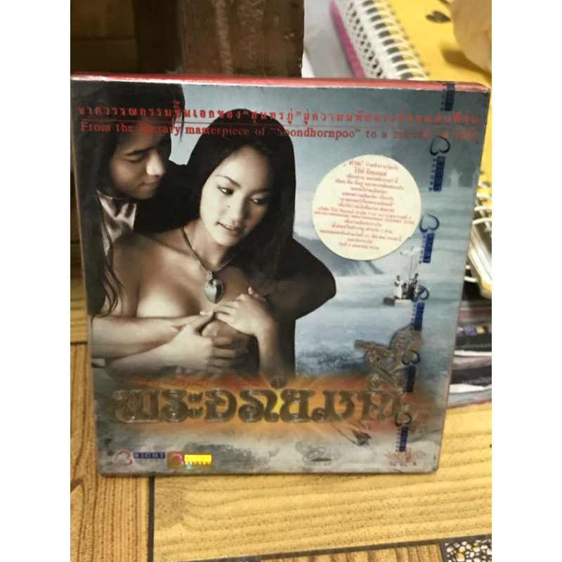 VCD,วีซีดีหนัง (5) ภาพยนตร์ พระอภัยมณี ,แผ่นแท้ มาสเตอร์ มือ 1