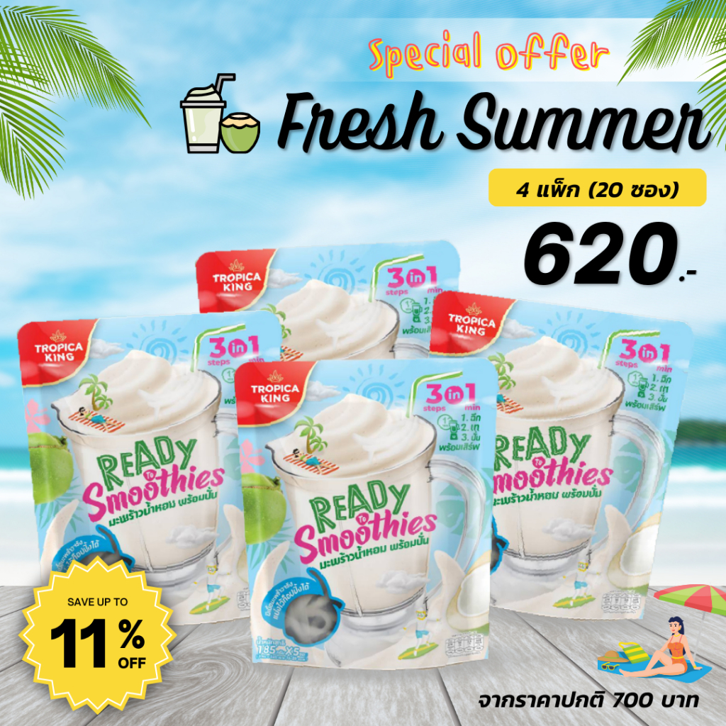 "Tropica King" น้ำมะพร้าวน้ำหอมพร้อมปั่น (4 แพ็ค 620 บาท)