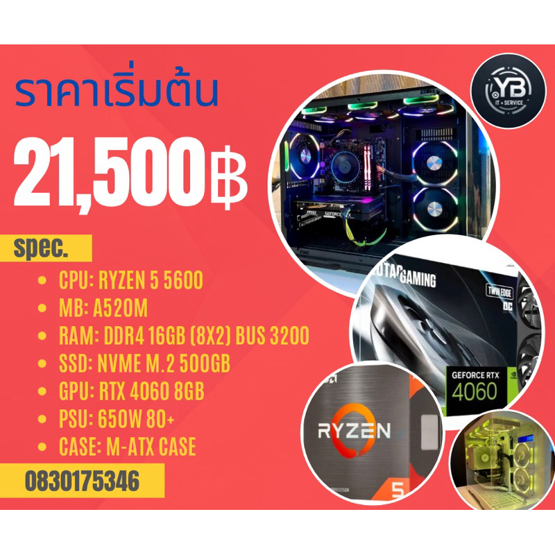 คอมประกอบชุด Ryzen 5 5600 + RTX4060 8GB