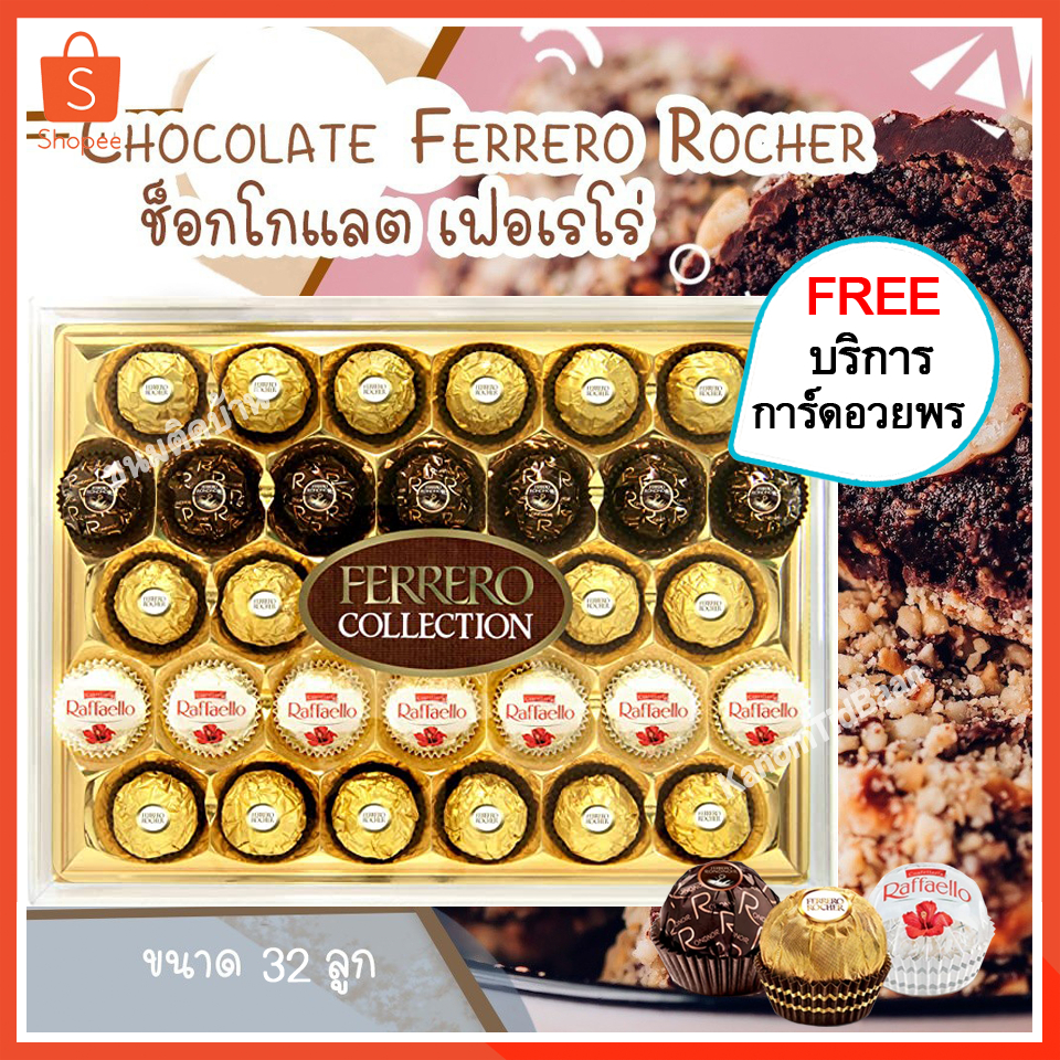 พร้อมส่ง เฟอร์เรโร่ รอชเชอร์ รุ่น Collection เฟอเรโร่ช็อคโกแลต เฟอเรโร่รอชเชอร์ Ferrero Rocher Chocolate ขนมติดบ้าน