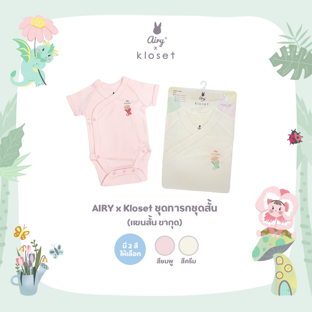 AIRYxKloset ชุดทารกชุดสั้น (แขนสั้น ขากุด)