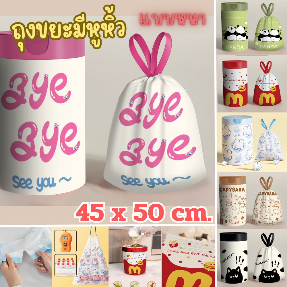 ถุงขยะมีเชือกดึง ขนาด 45x50 ซม. ถุงขยะ ถุงขยะมีหูหิ้วพร้อมทิ้ง รับน้ำหนักได้เยอะ