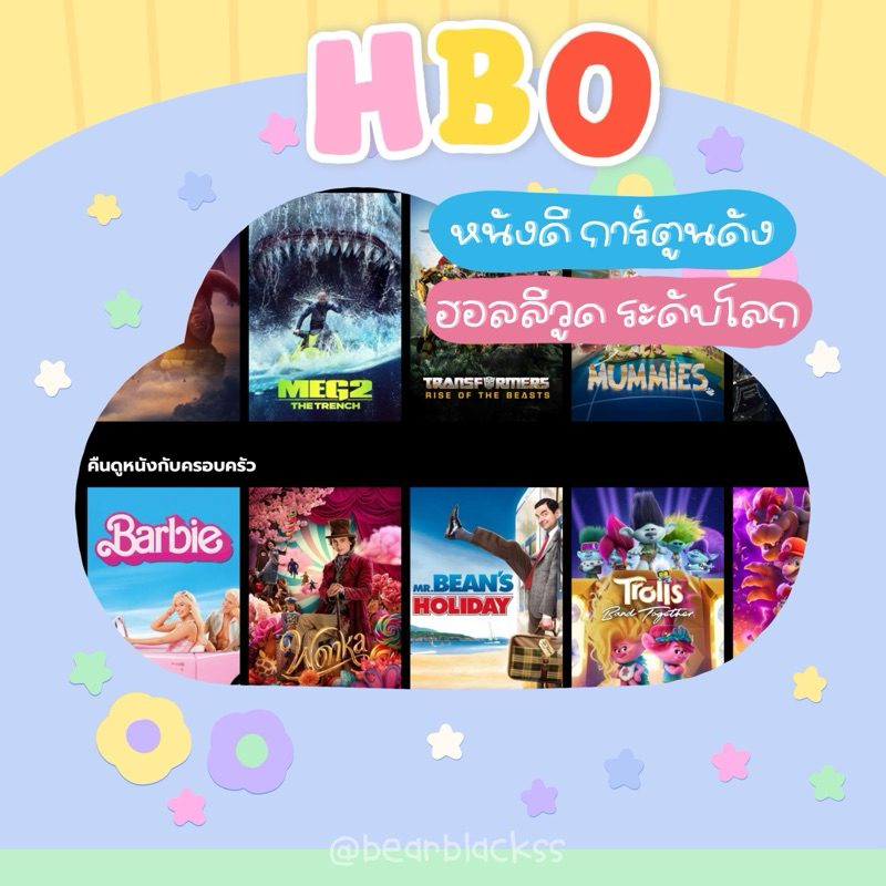 HBO HBOGO MAX เอชบีโอ แม็กซ์ รายเดือน