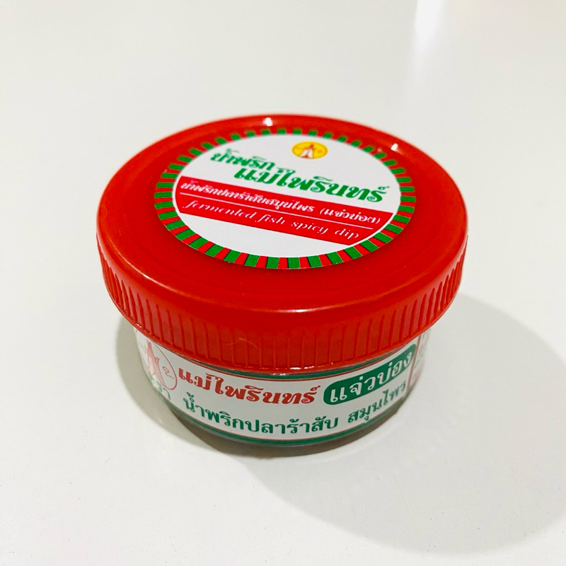 น้ำพริกปลาร้าสับ แจ่วบ่อง มี อย. 45กรัม
