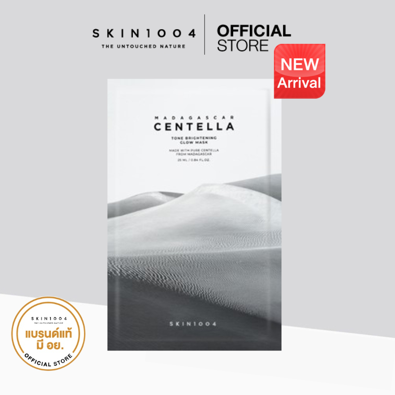 SKIN1004 | Madagascar CentellaTone Brightening Glow Mask (25ml X 1pcs)