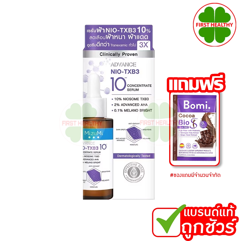 MizuMi Advance Nio-TXB3 Serum " ขวดสีม่วง " เซรั่มฝ้า (1 ขวด 30 ml)