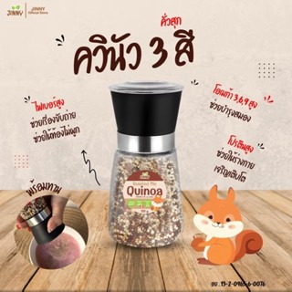 Jinny 6M+ ควินัว 3 สี คั่วสุก พร้อมทาน ออร์แกนิค นำเข้าจากเป…