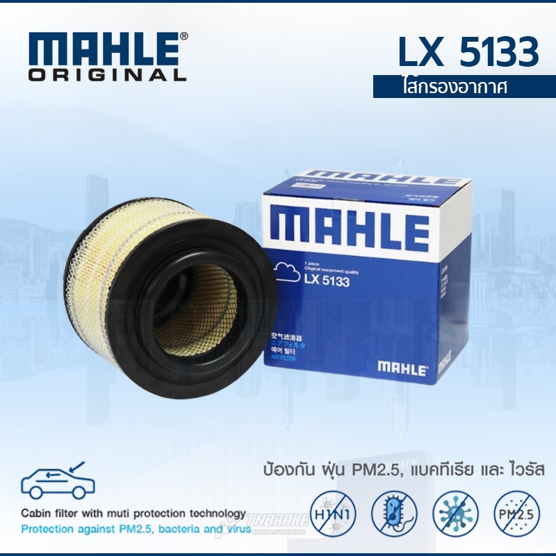 MAHLE กรองอากาศ FORD Ranger Toyota Vigo 1KD 2KD Mazda BT50 ปี 2006 ฟอร์ด เรนเจอร์ โตโยต้า วีโก้