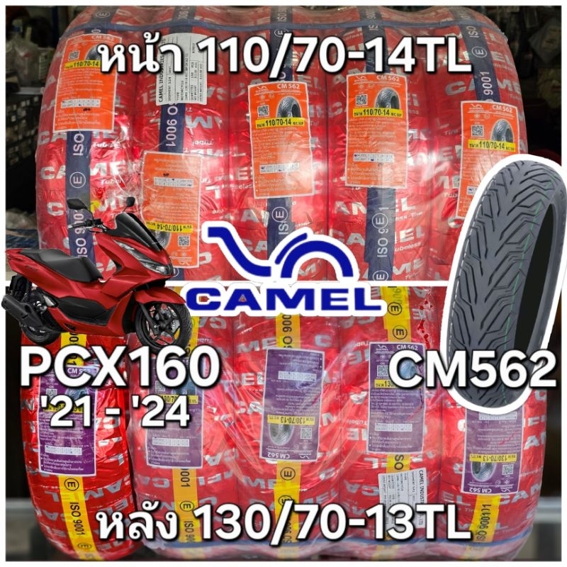 ยางนอก 110/70-14TL 130/70-13TL HONDA PCX160 2021 - 2024 CAMEL CM562