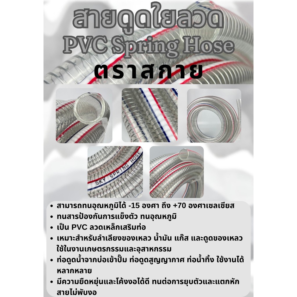 สายดูดใยลวด PVC ขนาด 6 หุน (19mm)  ยาว 10/20 ม. ทนแรงดันสูง แถมตัวรัดฟรี - รูปที่ 3