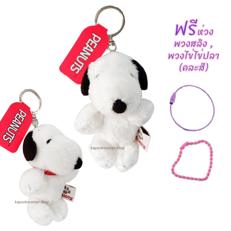 ตุ๊กตาพวงกุญแจ SNOOPY Petit Fuwa MC  ห้อยกระเป๋าได้