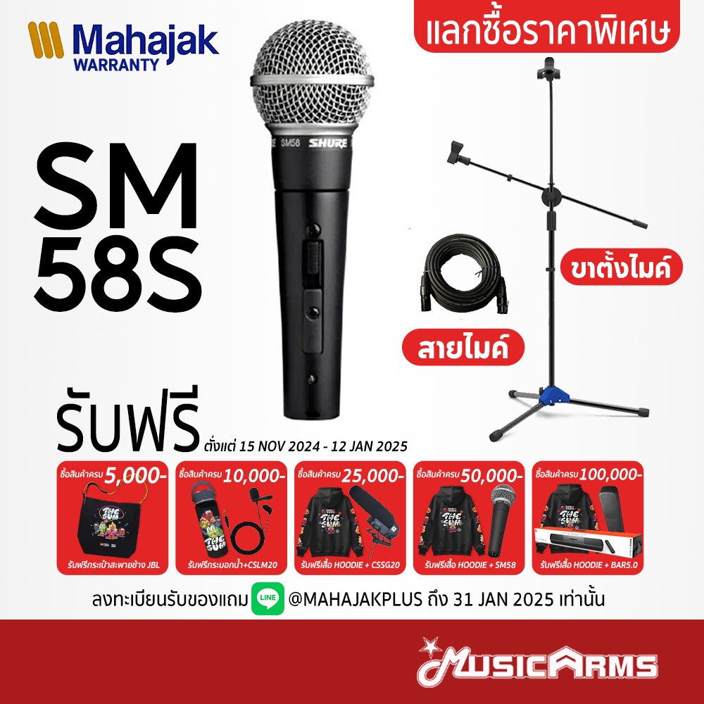 [ใส่โค้ดลด1000บ.] Shure SM58S ไมโครโฟนแบบมีสวิตช์ On/Off ประกันศูนย์มหาจักร 2 ปี