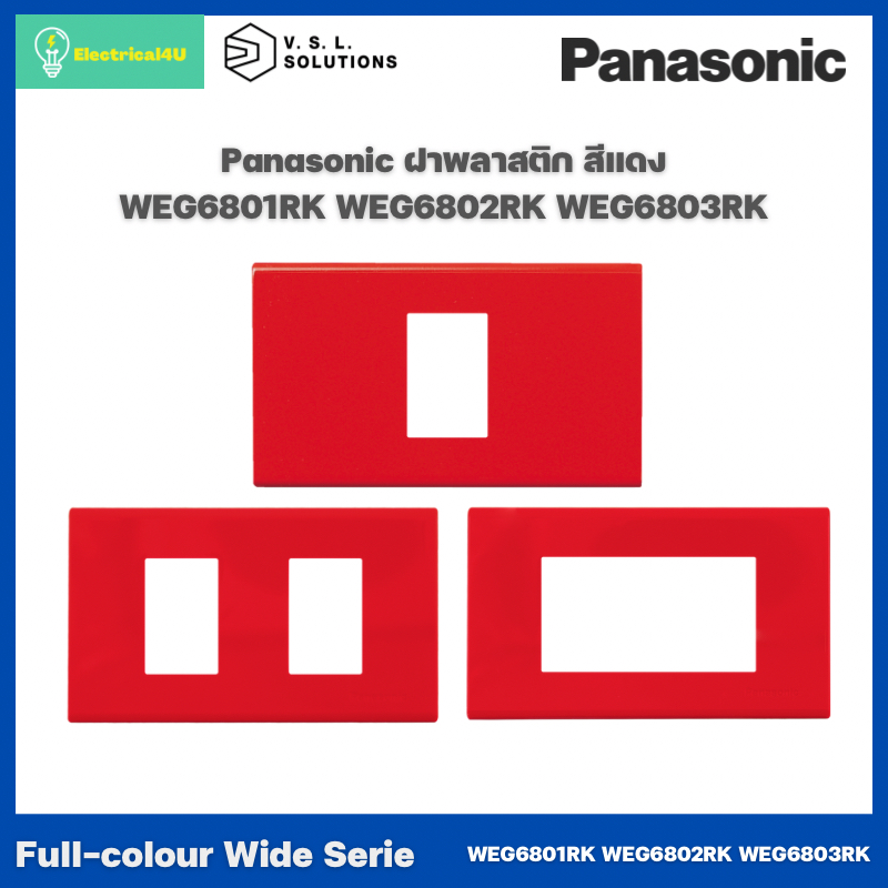 Panasonic WEG6801RK WEG6802RK WEG6803RK WIDE SERIES ฝาพลาสติกสีแดง 1ช่อง 2ช่อง 3ช่อง