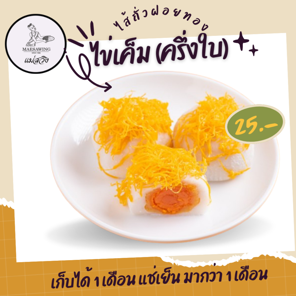 พิเศษสุดคุ้มไดฟูกุแม่สวิงแบบลูกเดียวไข่เค็ม(ครึ่งใบ) 1 รูปที่ 6