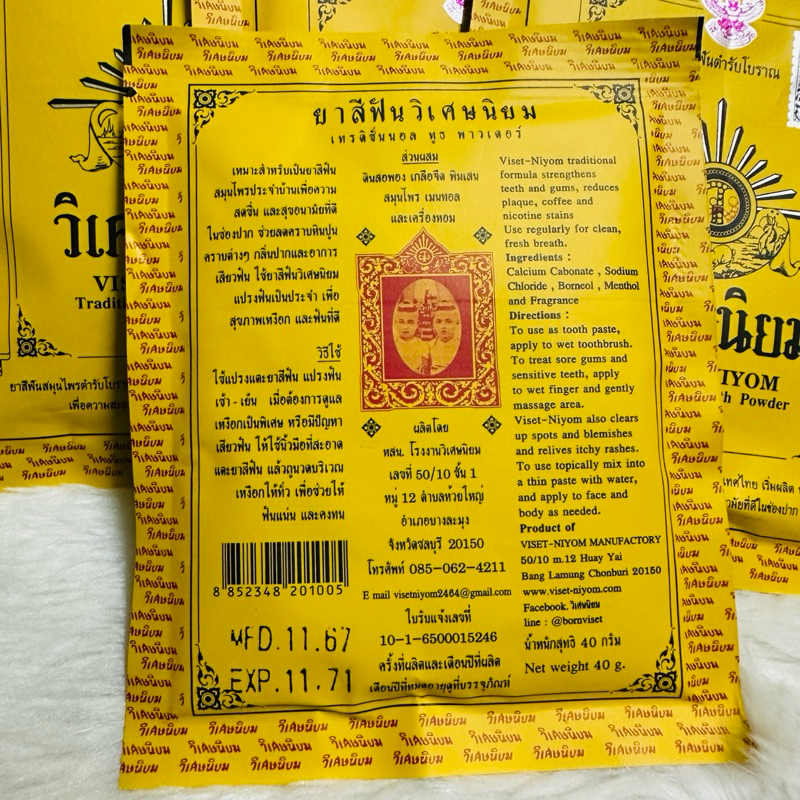 ยาสีฟัน ไทย สมุนไพร วิเศษนิยม แท้ แบบผง กลิ่นปาก คราบหินปูน คราบเหลือบ Viset niyom toothpaste powder traditional 40g - รูปที่ 3