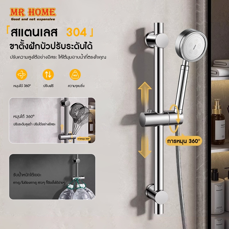 ราวฝักบัว ปรับระดับ สูง / ต่ำได้ สแตนเลส 304 คุณภาพสูง ไม่ขึ้นสนิม ชุดฝักบัว 3/5ระดับ ฝักบัวแรงดันสูง