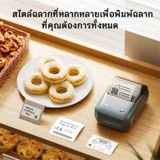 NIIMBOT B1 เครื่องพิมพ์ฉลากบลูทูธ ไม่ใช้หมึก สำหรับร้านเบเกอรี่ ป้ายราคา บาร์โค้ด วันผลิต-หมดอายุ รองรับฉลาก 20-50 มม