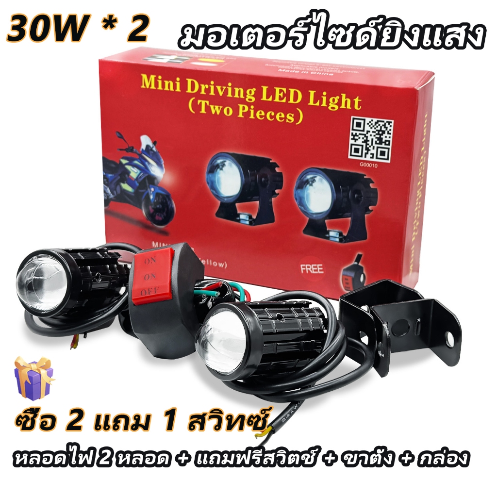 ไฟขับมินิสีขาว+เหลืองคู่คุณภาพสูงสากล 20W * 2 พร้อมสวิตช์สำหรับรถจักรยานยนต์