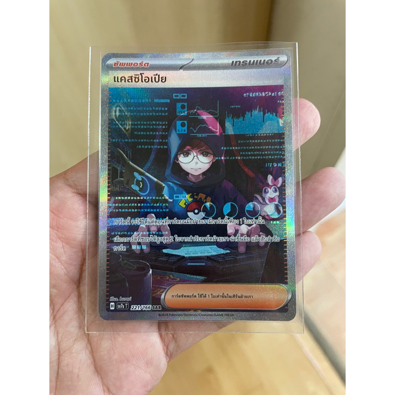 [การ์ดโปเกมอนแสงนำทางแห่งสเตลลาร์ (sv7s) แคสซิโอเปีย SAR