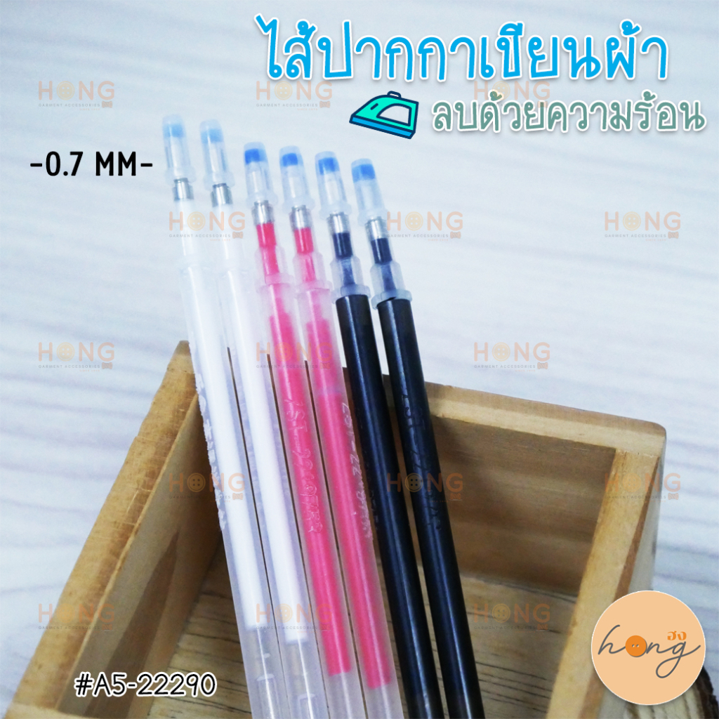 ☑️ไส้ปากกาเขียนผ้าลบด้วยความร้อน #A5-22290 [พร้อมส่งในไทย]