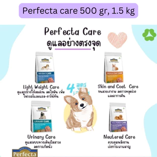 Perfecta Care แท้ 100% สุนัข อาหารสุนัข สูตรควมคุมน้ำหนัก ทำหมัน ดูแลผิวหนังและเส้นขน ดูแลทางเดินปัสสาวะ ขนาด 1.5