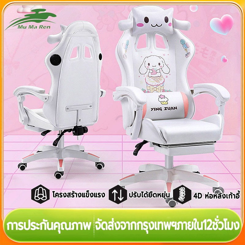 MuMaRen เก้าอี้เกมมิ่ง เก้าอี้เล่นเกมลายการ์ตูนใหม่ล่าสุด เก้าอี้เกมส์ สำหรับเล่นคอมทำงาน เก้าอี้