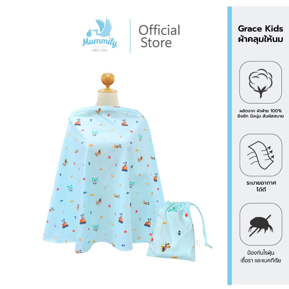 GraceKids ผ้าคลุมให้นมลูก ผ้าคลุมให้นมแบบพกพา | ผ้านุ่ม ไม่อับ | ใช้คลุมปั๊มนมได้